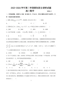 江苏南京六校2024届高三下学期期初联合调研数学试题+答案