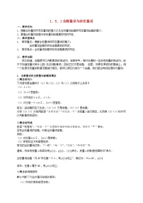 高中数学人教A版 (2019)必修 第一册1.5 全称量词与存在量词教学设计