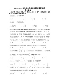 江苏省南京市五校2023-2024学年高二下学期期初调研测试数学试卷（Word版附答案）
