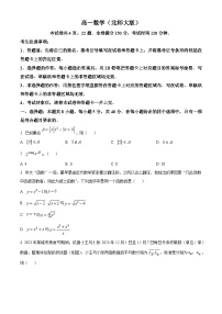 安徽省亳州市蒙城县2023-2024学年高一上学期期末联考数学试题（Word版附解析）