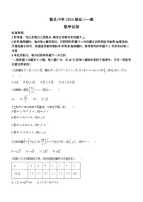 湖南省长沙市雅礼中学2024届高三上学期一模数学试卷（Word版附解析）