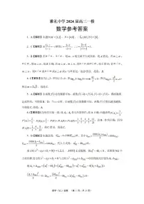 湖南省长沙市雅礼中学2024届高三一模数学试卷