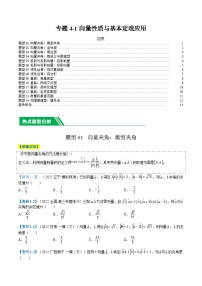 专题4-1 向量性质与基本定理应用（14题型+解题攻略）-2024年高考数学二轮热点题型归纳与变式演练（新高考通用）