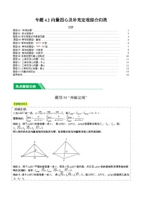 专题4-2 向量四心及补充定理综合归类（14题型+解题攻略）-2024年高考数学二轮热点题型归纳与变式演练（新高考通用）