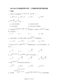 2023-2024学年福建省莆田市高一上学期期末联考数学模拟试题（含解析）