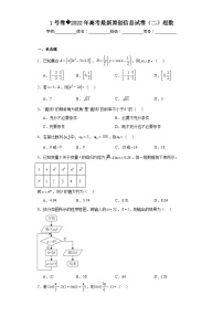 1号卷2022年高考最新原创信息试卷（二）理数