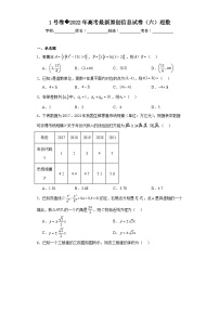 1号卷2022年高考最新原创信息试卷（六）理数