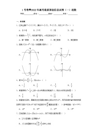 1号卷2022年高考最新原创信息试卷（一）理数