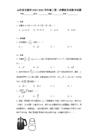 山西省吕梁市2023-2024学年高三第一次模拟考试数学试题