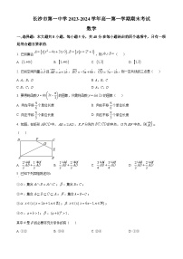 湖南省长沙市第一中学2023-2024学年高一上学期期末数学试题（Word版附解析）