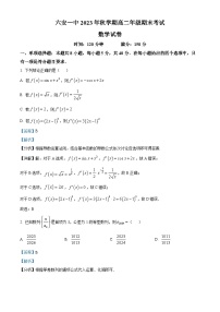 2024六安一中高二上学期期末考试数学含解析