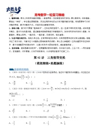 最新高考数学一轮复习【讲通练透】 第02讲  三角恒等变换（练透）