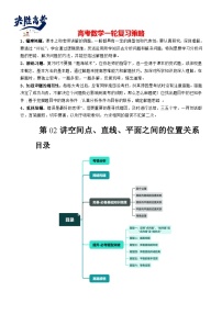 最新高考数学一轮复习【讲通练透】 第02讲 空间点、直线、平面之间的位置关系（六大题型）（讲通）