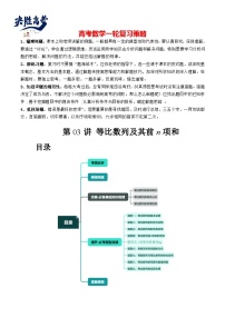 最新高考数学一轮复习【讲通练透】 第03讲 等比数列及其前n项和（九大题型）（讲通）