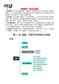 最新高考数学一轮复习【讲通练透】 第03讲 直线、平面平行的判定与性质（八大题型）（讲通）