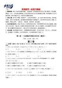 最新高考数学一轮复习【讲通练透】 第3章 一元函数的导数及其应用（测试）