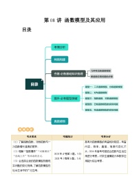 最新高考数学一轮复习【讲通练透】 第08讲 函数模型及其应用（五大题型）（讲通）