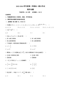 新疆兵团第三师图木舒克市鸿德实验学校2023-2024学年高一上学期期末考试数学试卷（原卷版+解析版）
