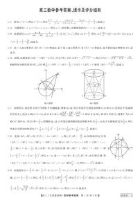 九师联盟2023-2024学年高三下学期2月质量检测数学试卷（PDF版附解析）