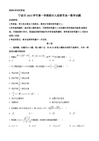 浙江省宁波市九校2023-2024学年高一上学期1月期末联考数学试题（Word版附解析）