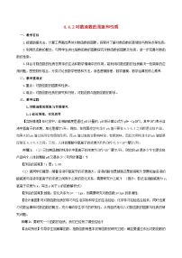 高中数学4.4 对数函数教案