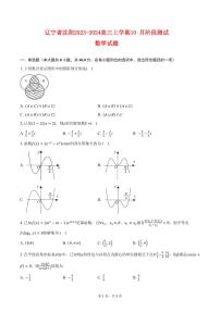 辽宁省沈阳2023_2024高三数学上学期10月阶段测试试题