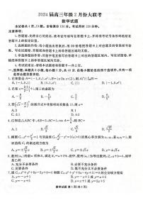 2024届山东部分名校高三下学期2月大联考数学试题+答案