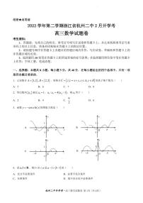 2024届浙江杭州二中高三下学期开学考试数学试卷+答案