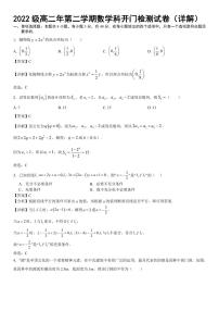 福州福清一中2023-2024学年高二下学期开门检测数学试题