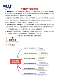 【讲通练透】高考数学知识大盘点 专题04 指对幂函数及函数与方程（思维导图 知识梳理 方法技巧 易混易错）