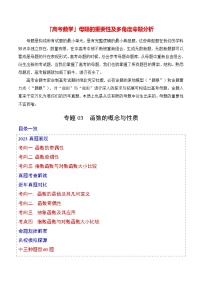 【讲通练透】专题03 函数的概念与性质-2024高考数学题源解密（全国通用）