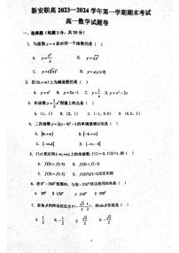 河南省洛阳市新安县职业高级中学2023-2024学年高一上学期1月期末数学试题