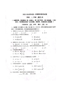 河北省石家庄职业中学2023-2024学年高一上学期期末联考数学试卷（图片版无答案）