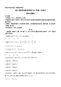 2024浙江省新阵地教育联盟高三下学期开学考试数学含解析