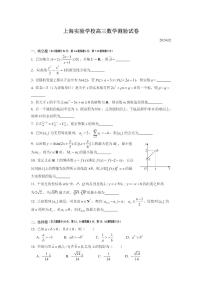 上海市实验学校2023-2024学年高三下学期2月测验数学试卷