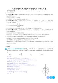 函数的旋转、两函数的对称问题与不动点问题-2024年新高考数学二轮复习专题