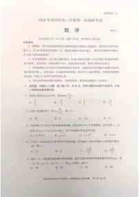 2024年深圳市高三年级第一次调研考试 数学试题及参考答案