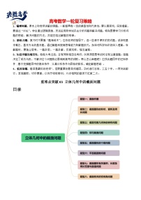 【讲通练透】重难点突破03 立体几何中的截面问题（八大题型）-2024年高考数学重难点突破精讲