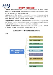 【讲通练透】重难点突破06 立体几何解答题最全归纳总结（九大题型）-2024年高考数学重难点突破精讲