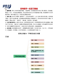 【讲通练透】重难点突破07 不等式恒成立问题（十大题型）-2024年高考数学重难点突破精讲