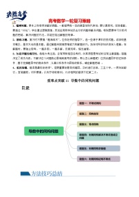 【讲通练透】重难点突破11 导数中的同构问题（六大题型）-2024年高考数学重难点突破精讲