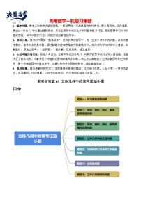 【讲通练透】重难点突破05 立体几何中的常考压轴小题（七大题型）-2024年高考数学重难点突破精讲
