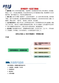 【讲通练透】重难点突破10 利用导数解决一类整数问题（四大题型）-2024年高考数学重难点突破精讲
