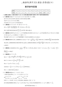 湖南省师大附中2024届高三下学期月考（六）数学试卷（PDF版附解析）