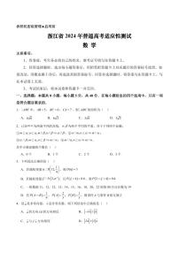 浙江省2024年普通高考适应性测试高三数学试卷和答案