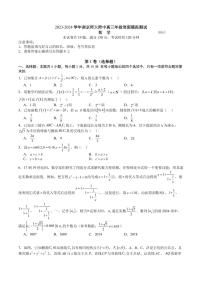 江苏省南京师范大学附属中学2024届高三寒假模拟测试数学含答案