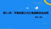 高考数学二轮专题复习——平面向量之与三角函数综合应用