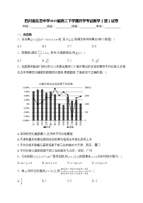 四川省乐至中学2023届高三下学期开学考试数学（理）试卷(含答案)