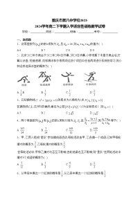 重庆市第八中学校2023-2024学年高二下学期入学适应性训练数学试卷(含答案)