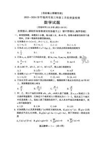 2023～2024 学年福州市高三年级 2 月份质量检测数学试卷（附参考答案）